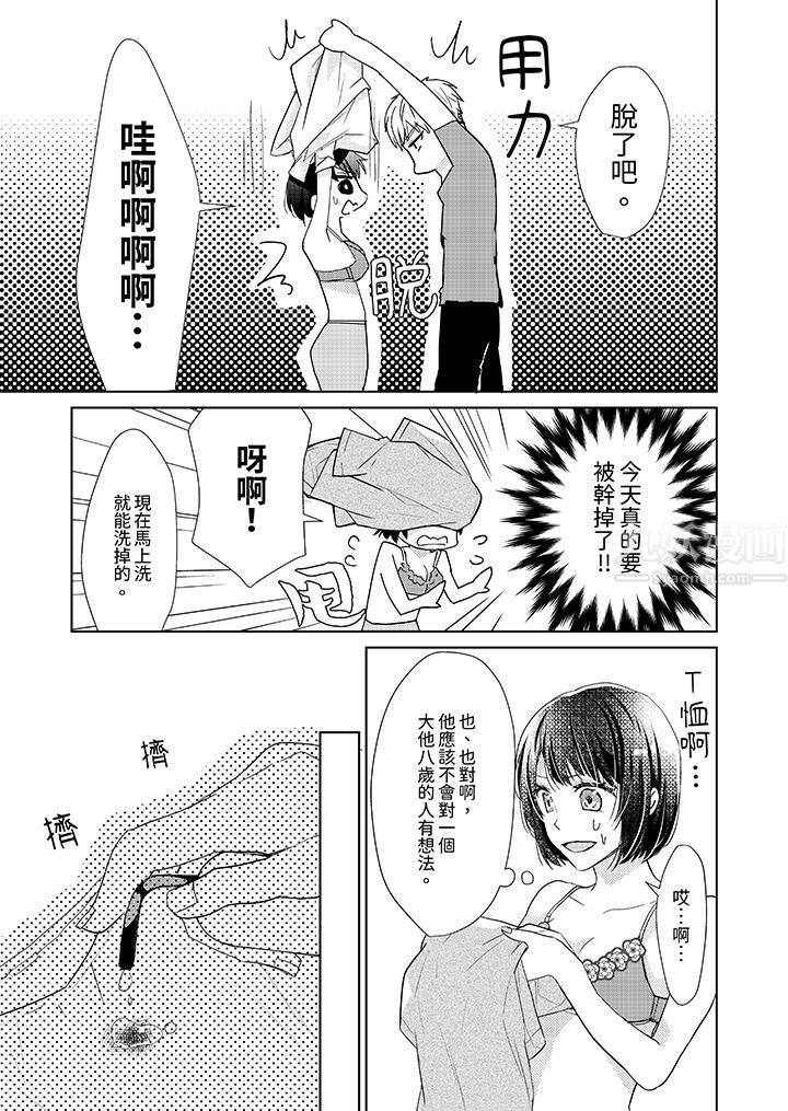 《看我将妳填满~纯情的不良少年，食慾和性慾都随心所慾！？》漫画 第4話