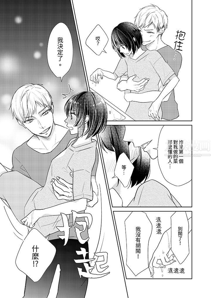 《看我将妳填满~纯情的不良少年，食慾和性慾都随心所慾！？》漫画 第4話