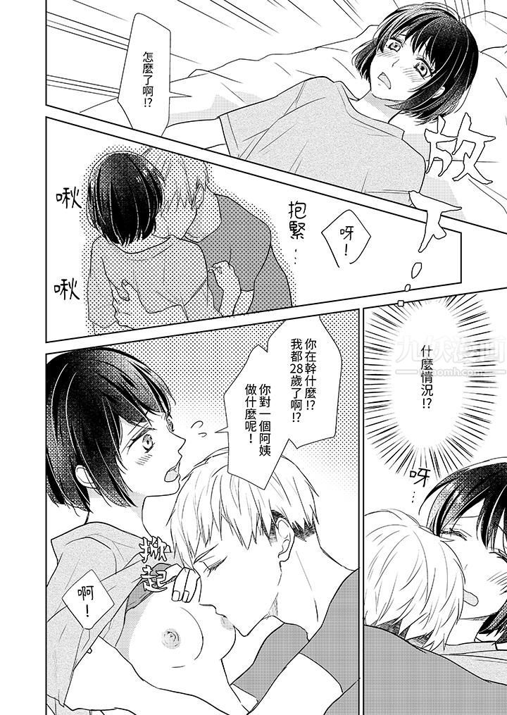 《看我将妳填满~纯情的不良少年，食慾和性慾都随心所慾！？》漫画 第4話