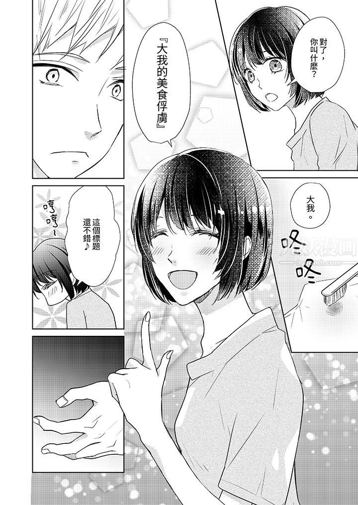 《看我将妳填满~纯情的不良少年，食慾和性慾都随心所慾！？》漫画 第4話