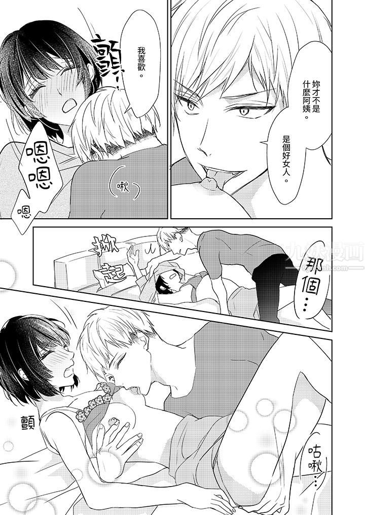 《看我将妳填满~纯情的不良少年，食慾和性慾都随心所慾！？》漫画 第4話