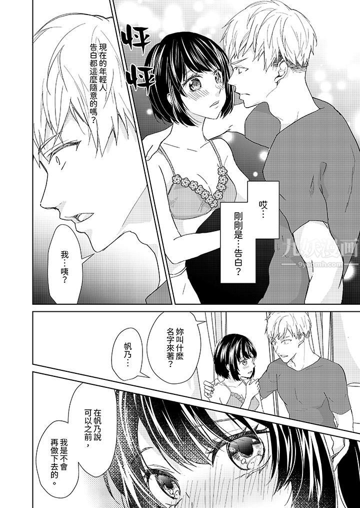 《看我将妳填满~纯情的不良少年，食慾和性慾都随心所慾！？》漫画 第5話