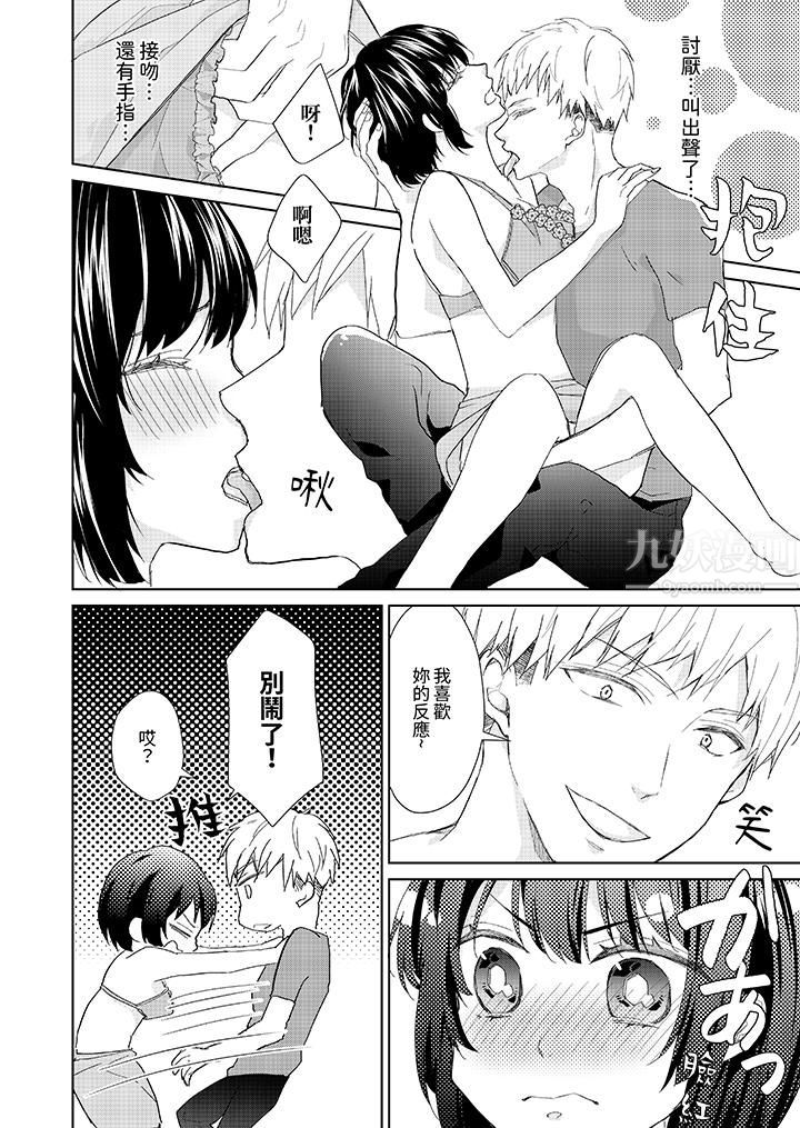 《看我将妳填满~纯情的不良少年，食慾和性慾都随心所慾！？》漫画 第5話