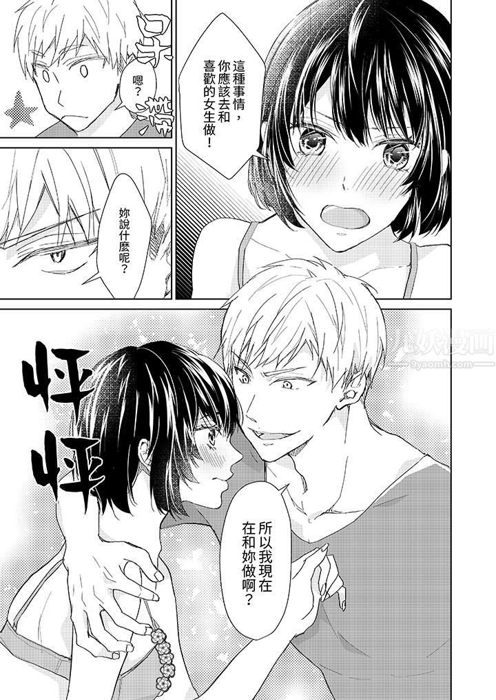 《看我将妳填满~纯情的不良少年，食慾和性慾都随心所慾！？》漫画 第5話