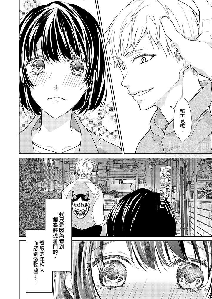 《看我将妳填满~纯情的不良少年，食慾和性慾都随心所慾！？》漫画 第5話