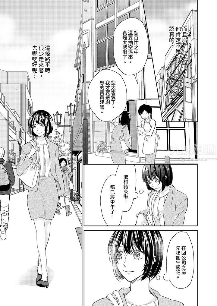 《看我将妳填满~纯情的不良少年，食慾和性慾都随心所慾！？》漫画 第5話