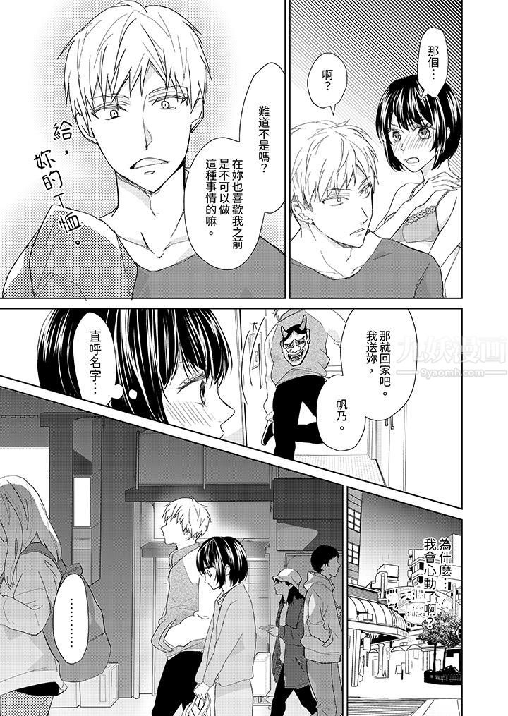 《看我将妳填满~纯情的不良少年，食慾和性慾都随心所慾！？》漫画 第5話
