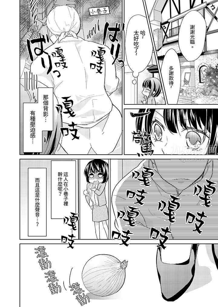 《看我将妳填满~纯情的不良少年，食慾和性慾都随心所慾！？》漫画 第5話