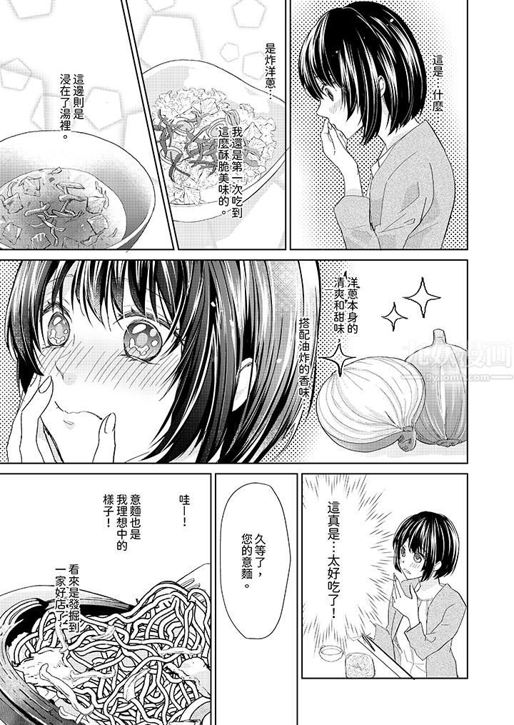 《看我将妳填满~纯情的不良少年，食慾和性慾都随心所慾！？》漫画 第5話