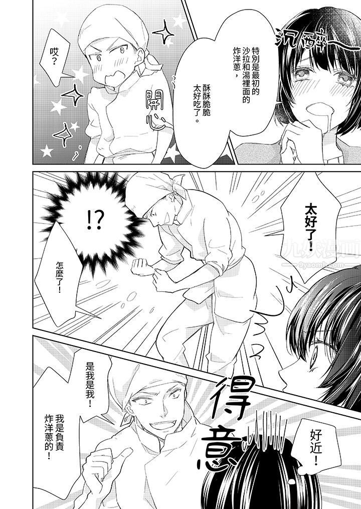 《看我将妳填满~纯情的不良少年，食慾和性慾都随心所慾！？》漫画 第5話