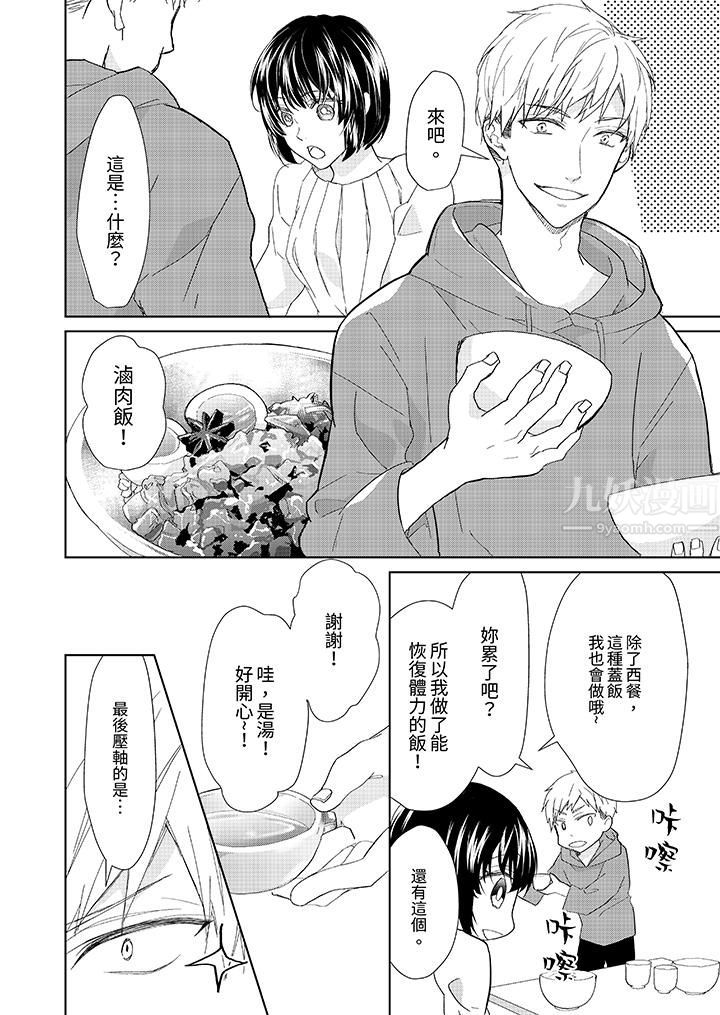 《看我将妳填满~纯情的不良少年，食慾和性慾都随心所慾！？》漫画 第6話