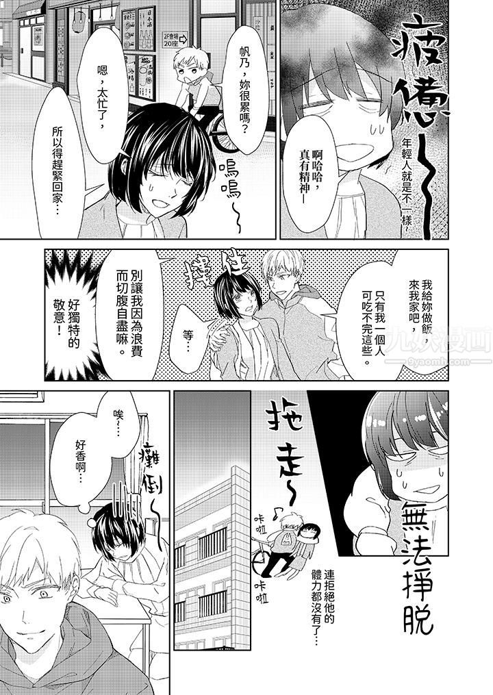 《看我将妳填满~纯情的不良少年，食慾和性慾都随心所慾！？》漫画 第6話