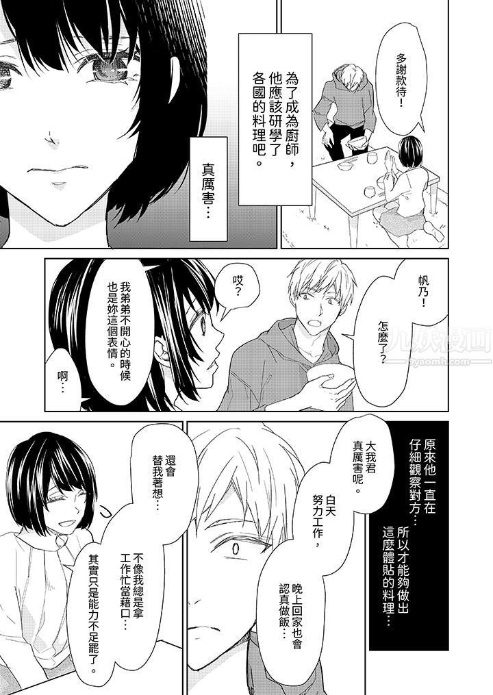 《看我将妳填满~纯情的不良少年，食慾和性慾都随心所慾！？》漫画 第6話