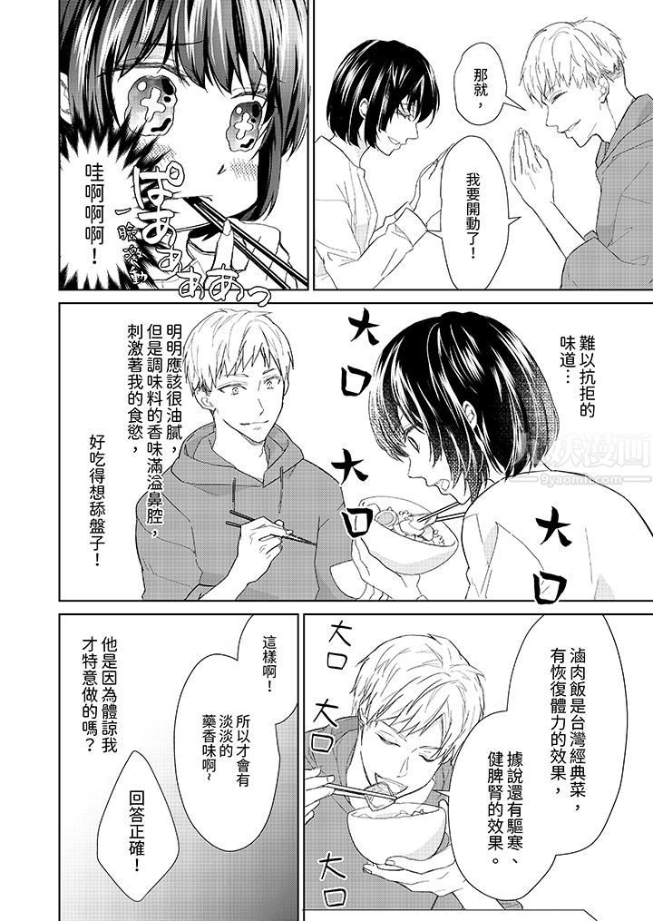 《看我将妳填满~纯情的不良少年，食慾和性慾都随心所慾！？》漫画 第6話