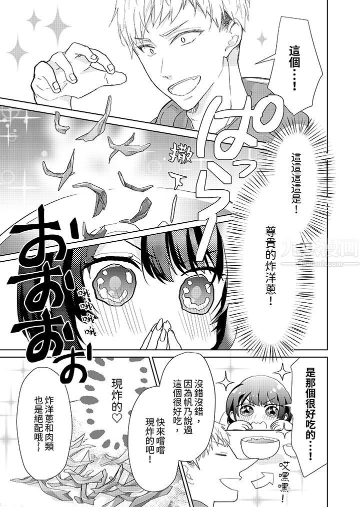 《看我将妳填满~纯情的不良少年，食慾和性慾都随心所慾！？》漫画 第6話