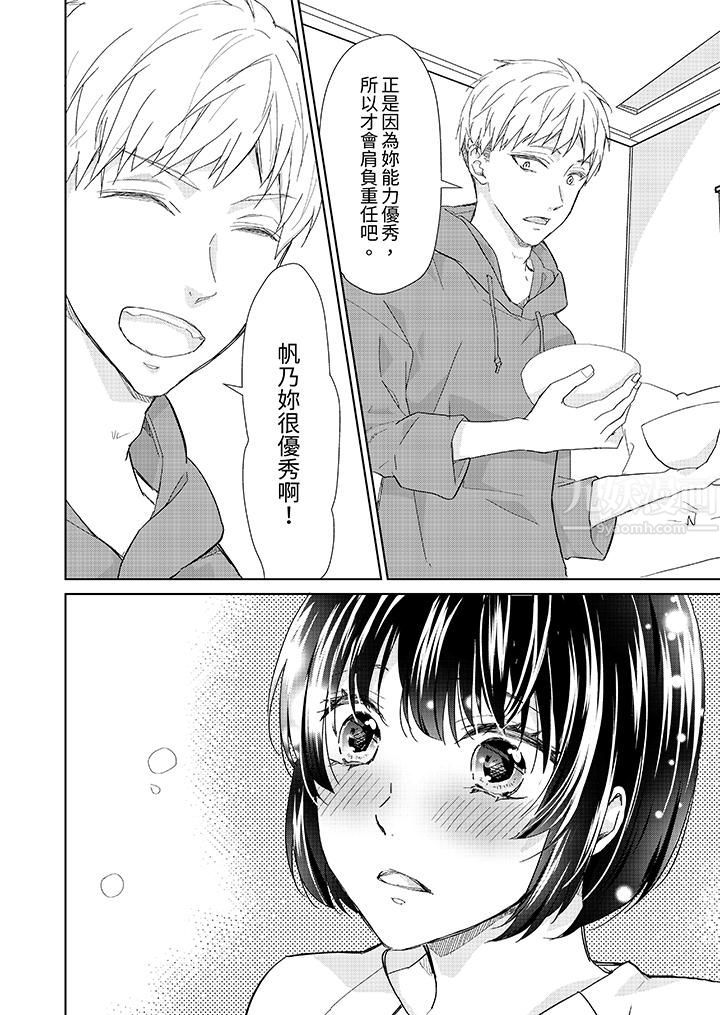 《看我将妳填满~纯情的不良少年，食慾和性慾都随心所慾！？》漫画 第6話