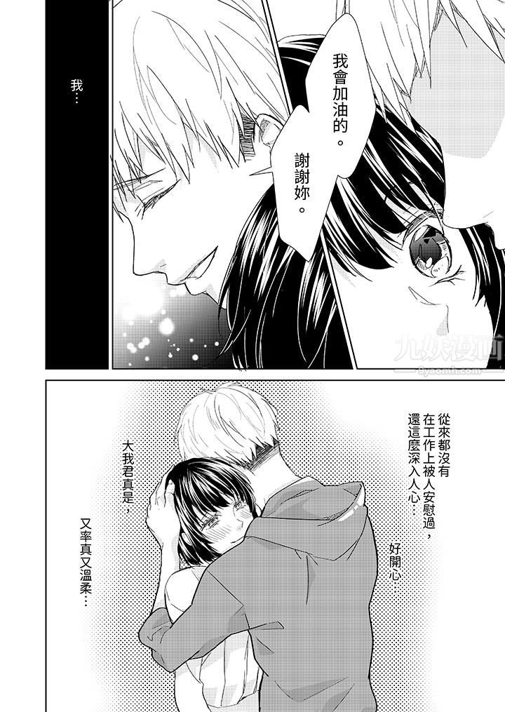 《看我将妳填满~纯情的不良少年，食慾和性慾都随心所慾！？》漫画 第6話