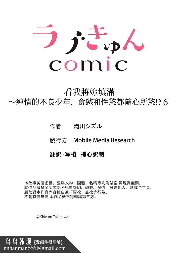 《看我将妳填满~纯情的不良少年，食慾和性慾都随心所慾！？》漫画 第6話
