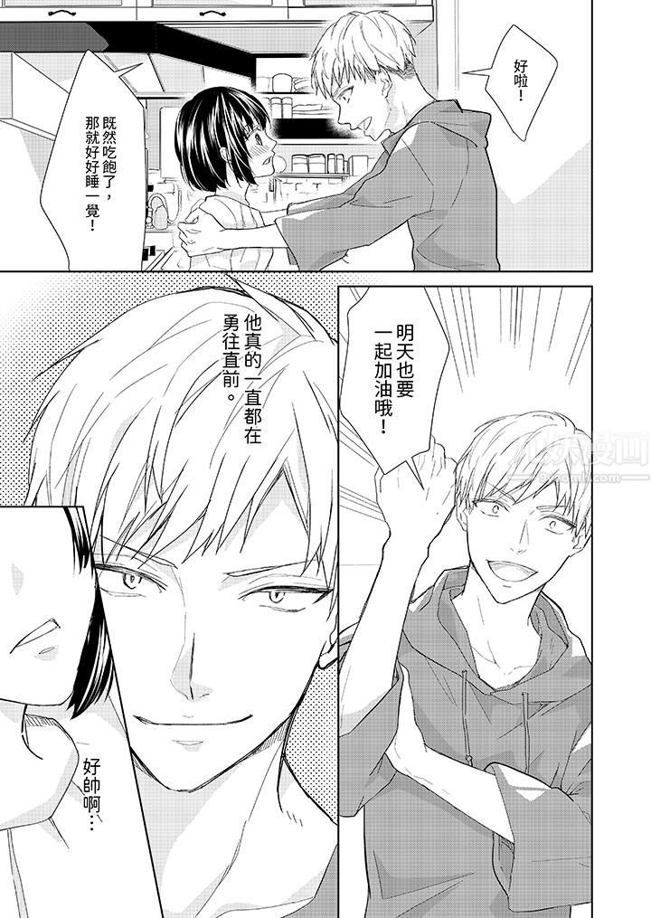 《看我将妳填满~纯情的不良少年，食慾和性慾都随心所慾！？》漫画 第6話