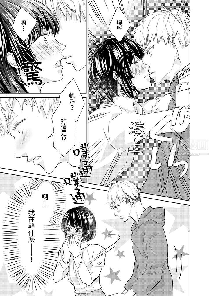 《看我将妳填满~纯情的不良少年，食慾和性慾都随心所慾！？》漫画 第6話