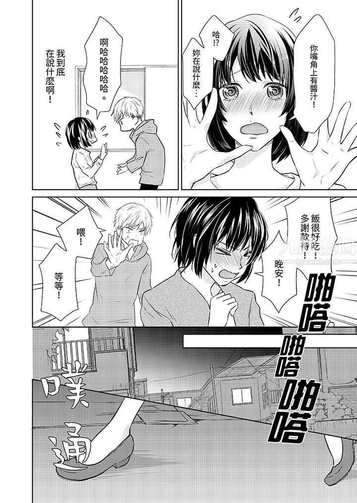 《看我将妳填满~纯情的不良少年，食慾和性慾都随心所慾！？》漫画 第7話