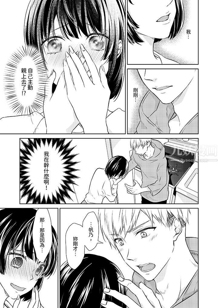 《看我将妳填满~纯情的不良少年，食慾和性慾都随心所慾！？》漫画 第7話