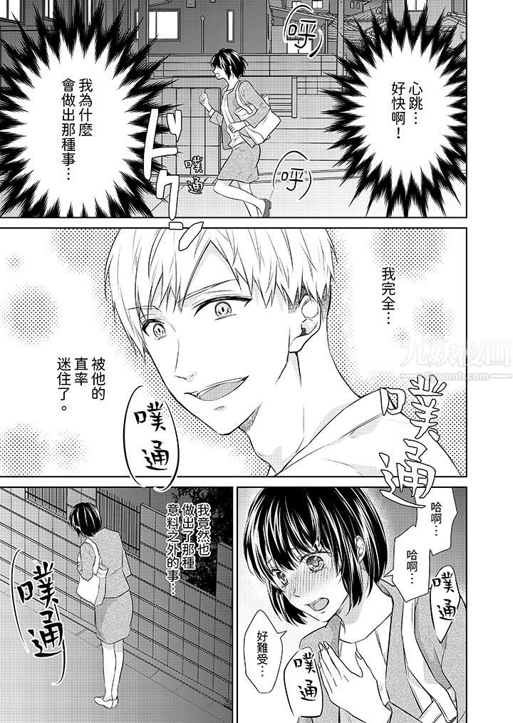 《看我将妳填满~纯情的不良少年，食慾和性慾都随心所慾！？》漫画 第7話
