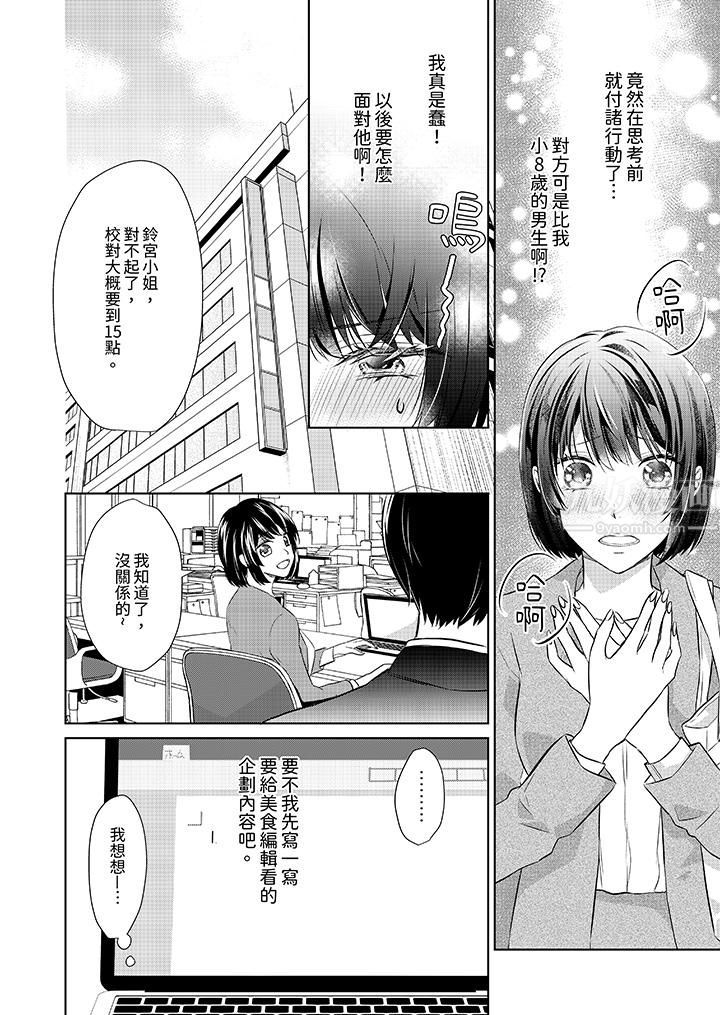 《看我将妳填满~纯情的不良少年，食慾和性慾都随心所慾！？》漫画 第7話
