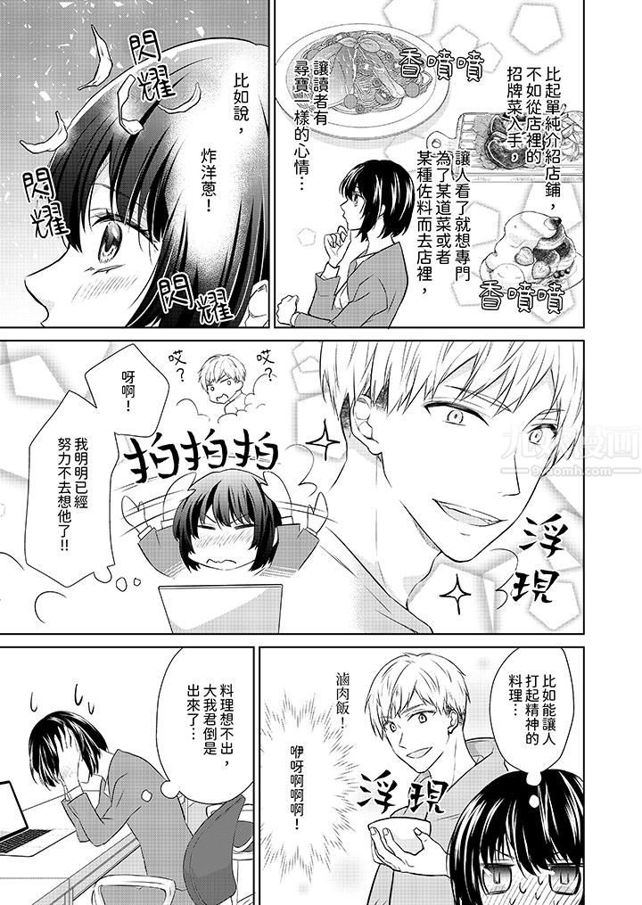 《看我将妳填满~纯情的不良少年，食慾和性慾都随心所慾！？》漫画 第7話