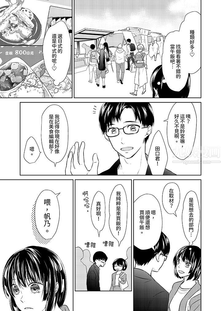 《看我将妳填满~纯情的不良少年，食慾和性慾都随心所慾！？》漫画 第7話