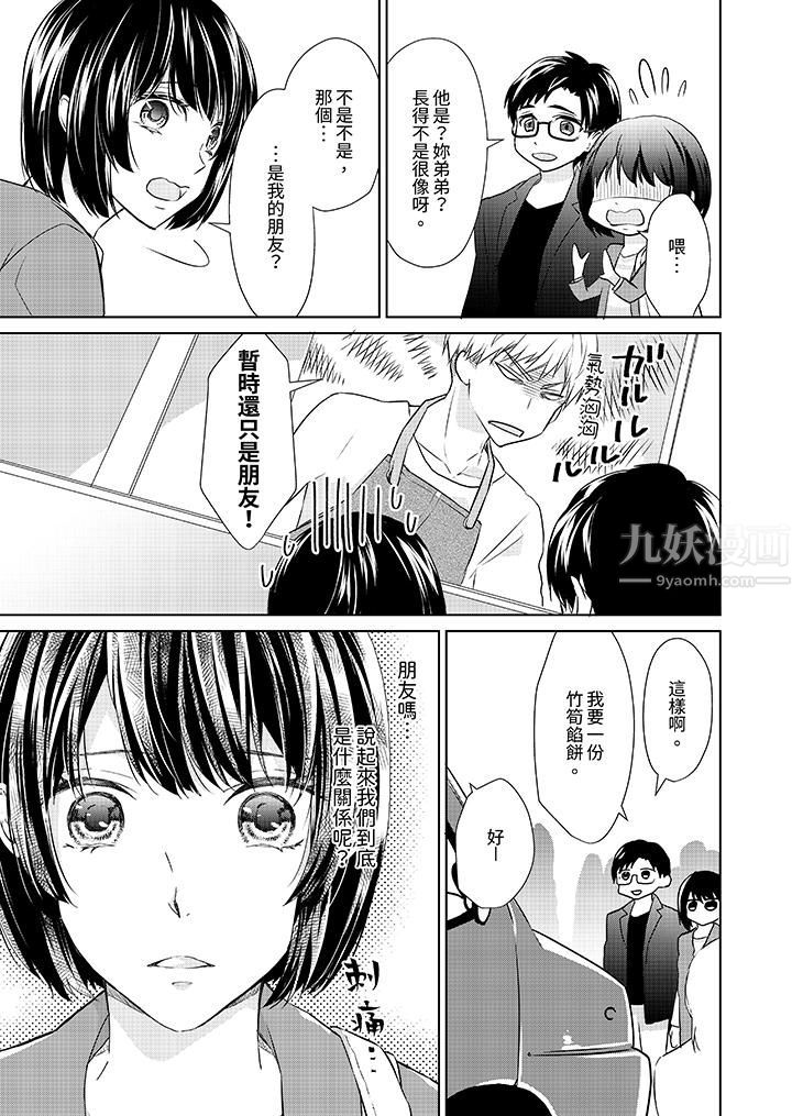 《看我将妳填满~纯情的不良少年，食慾和性慾都随心所慾！？》漫画 第7話