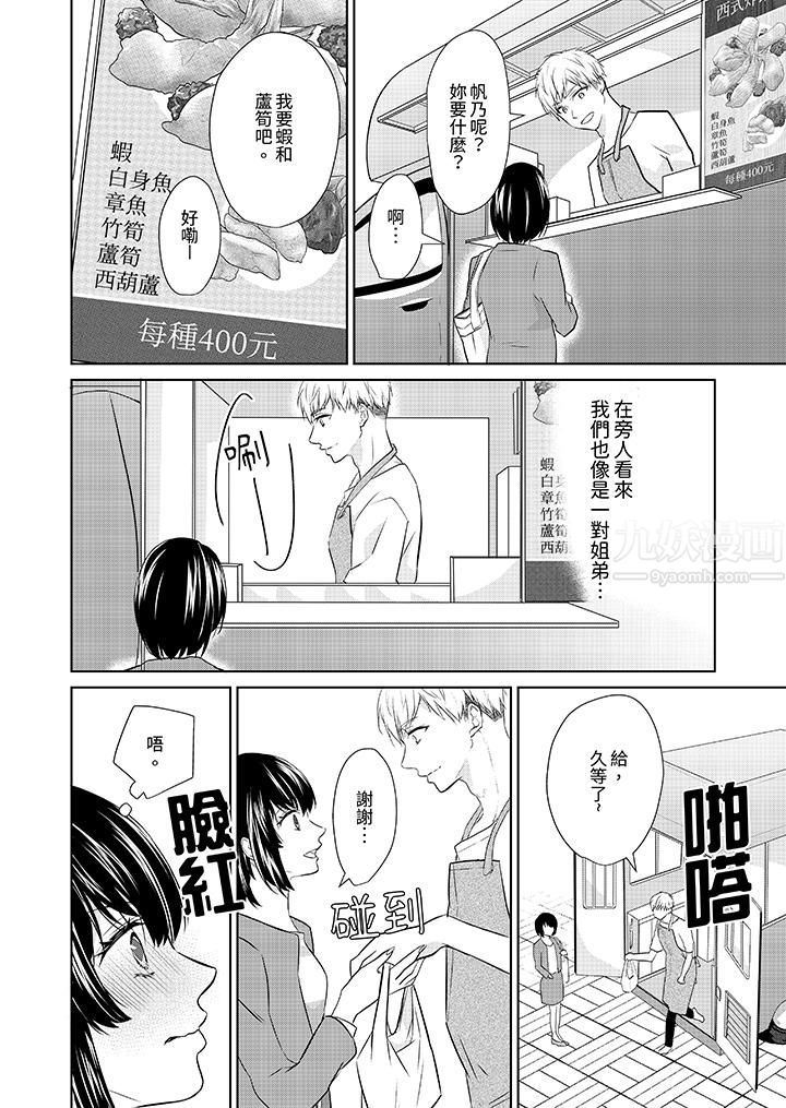 《看我将妳填满~纯情的不良少年，食慾和性慾都随心所慾！？》漫画 第7話