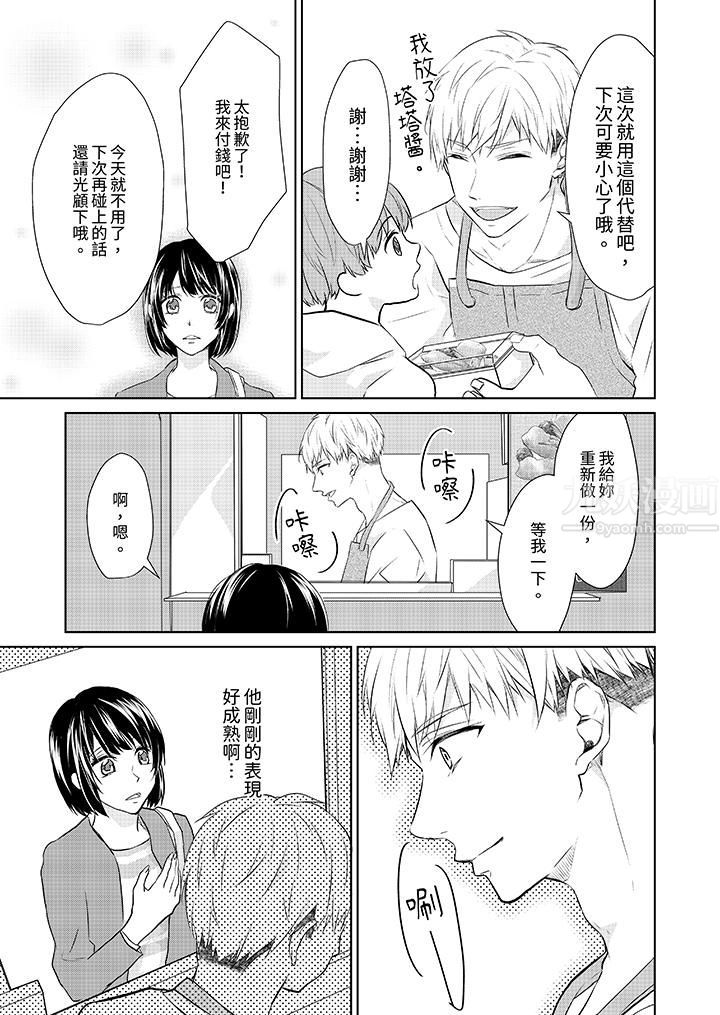 《看我将妳填满~纯情的不良少年，食慾和性慾都随心所慾！？》漫画 第8話
