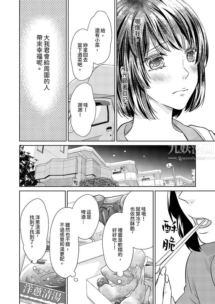 《看我将妳填满~纯情的不良少年，食慾和性慾都随心所慾！？》漫画 第8話