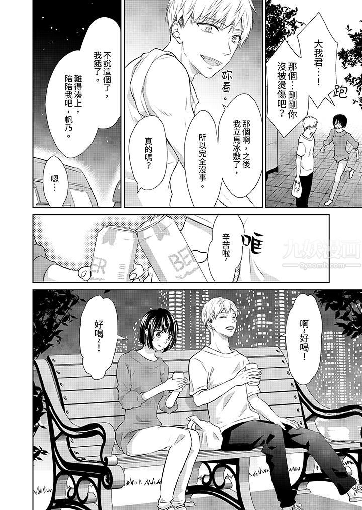 《看我将妳填满~纯情的不良少年，食慾和性慾都随心所慾！？》漫画 第8話