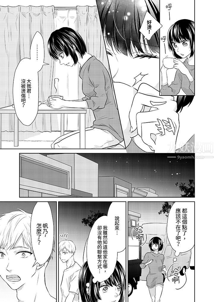 《看我将妳填满~纯情的不良少年，食慾和性慾都随心所慾！？》漫画 第8話