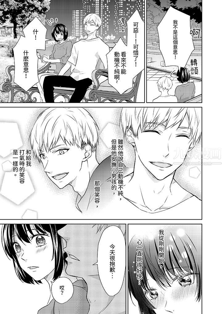 《看我将妳填满~纯情的不良少年，食慾和性慾都随心所慾！？》漫画 第8話