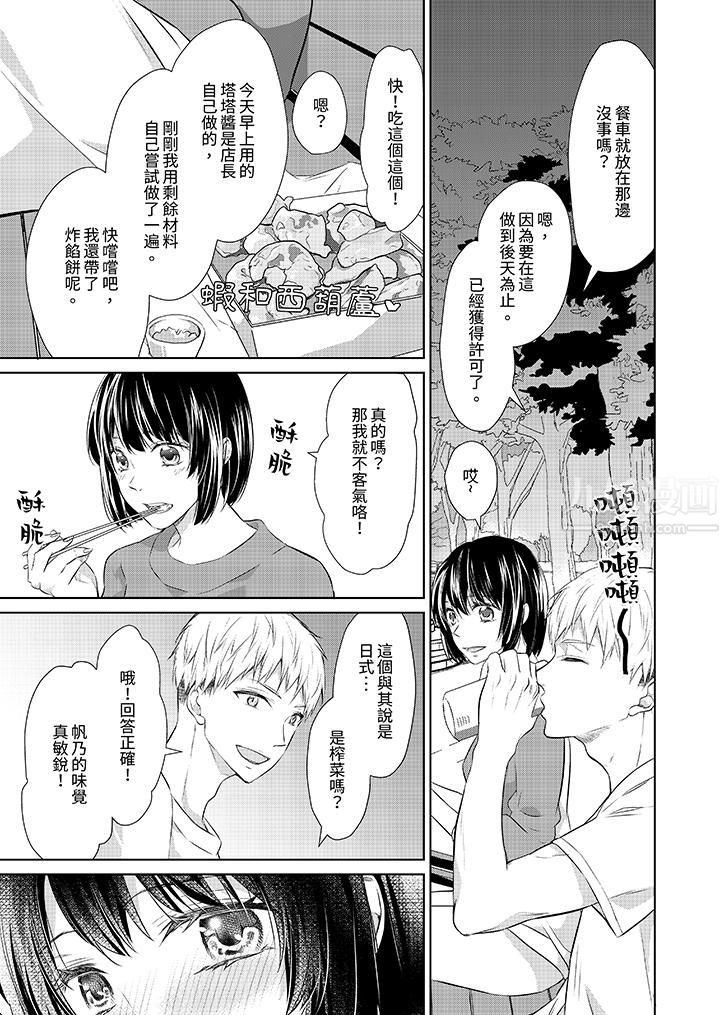《看我将妳填满~纯情的不良少年，食慾和性慾都随心所慾！？》漫画 第8話