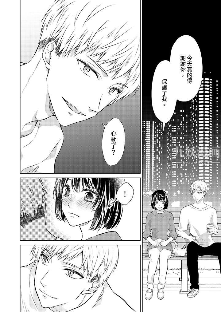 《看我将妳填满~纯情的不良少年，食慾和性慾都随心所慾！？》漫画 第8話