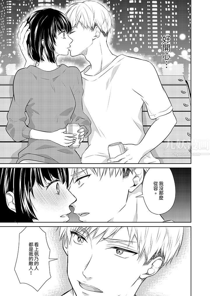 《看我将妳填满~纯情的不良少年，食慾和性慾都随心所慾！？》漫画 第8話