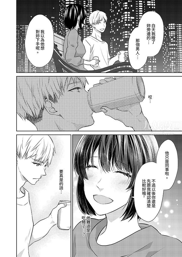 《看我将妳填满~纯情的不良少年，食慾和性慾都随心所慾！？》漫画 第8話