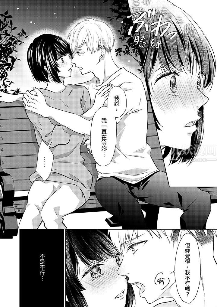 《看我将妳填满~纯情的不良少年，食慾和性慾都随心所慾！？》漫画 第8話