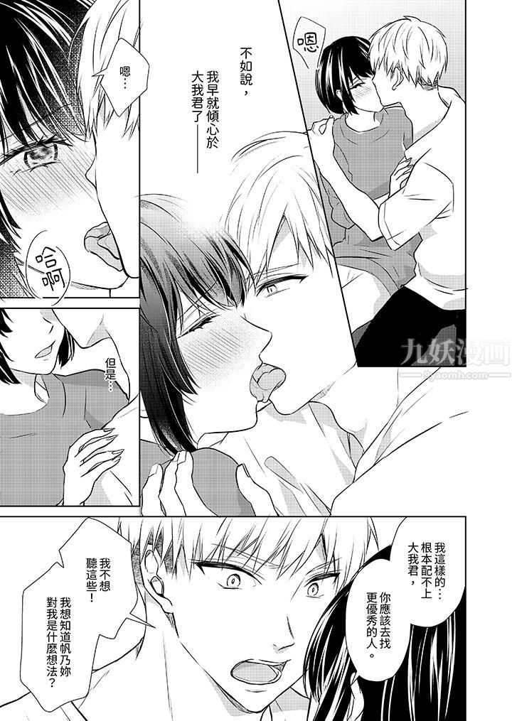 《看我将妳填满~纯情的不良少年，食慾和性慾都随心所慾！？》漫画 第8話