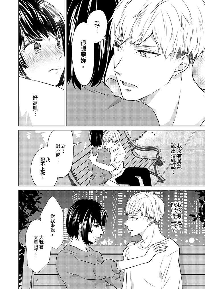 《看我将妳填满~纯情的不良少年，食慾和性慾都随心所慾！？》漫画 第8話