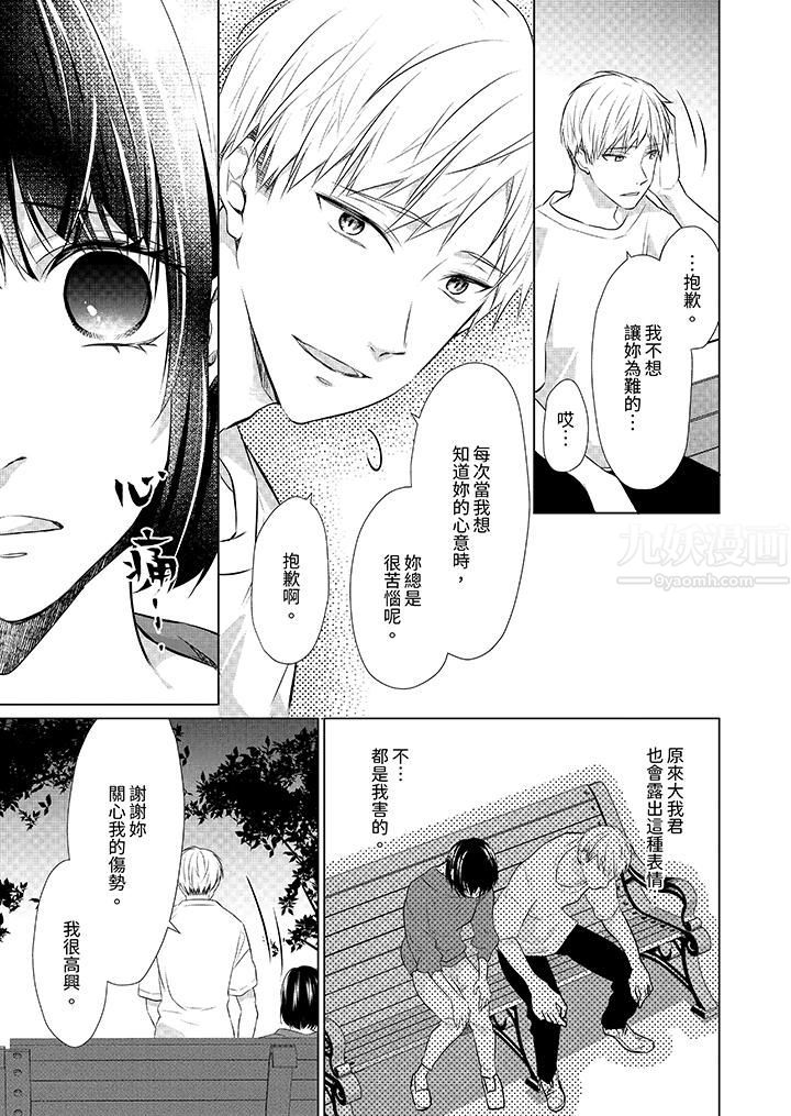《看我将妳填满~纯情的不良少年，食慾和性慾都随心所慾！？》漫画 第9話