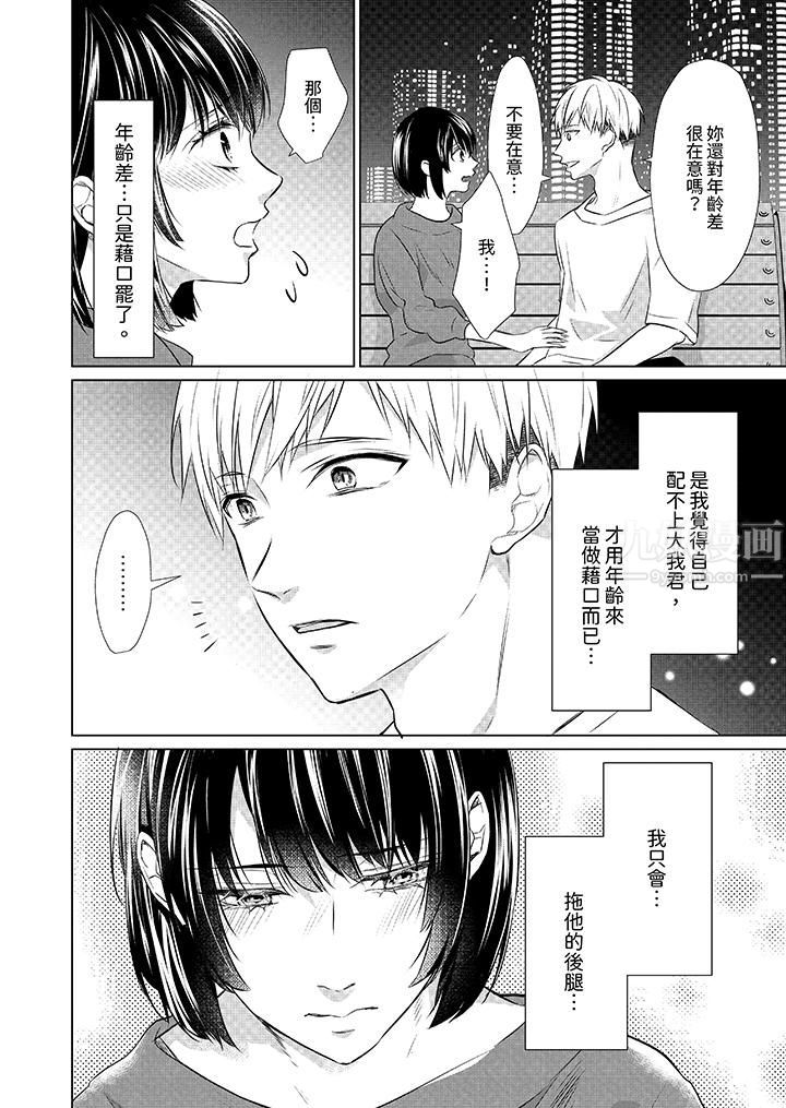 《看我将妳填满~纯情的不良少年，食慾和性慾都随心所慾！？》漫画 第9話