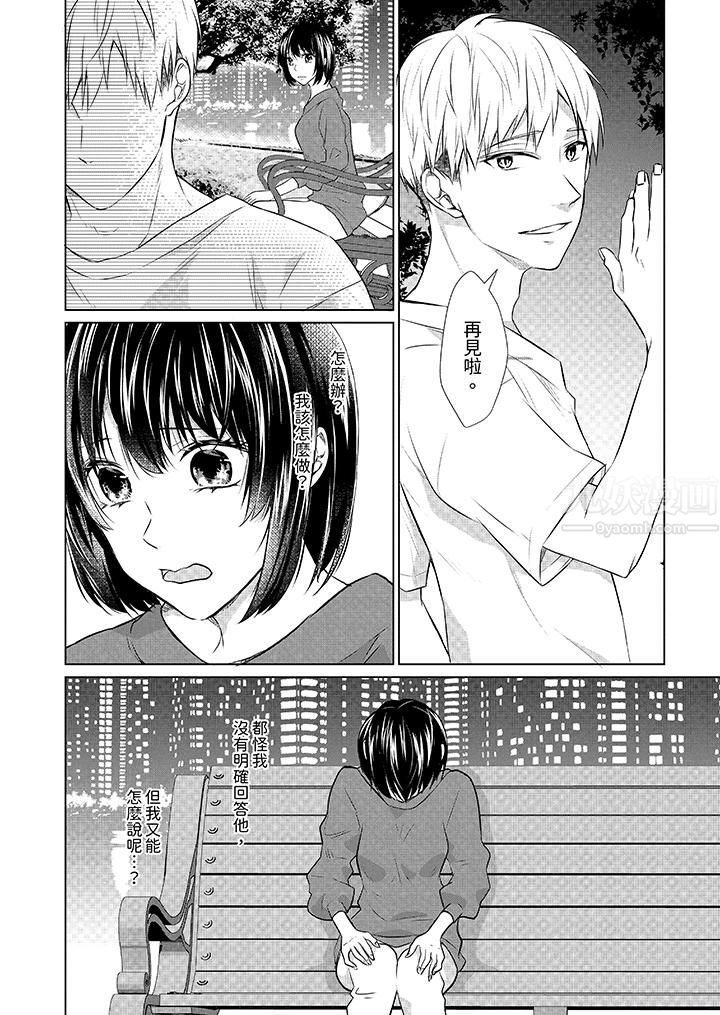 《看我将妳填满~纯情的不良少年，食慾和性慾都随心所慾！？》漫画 第9話