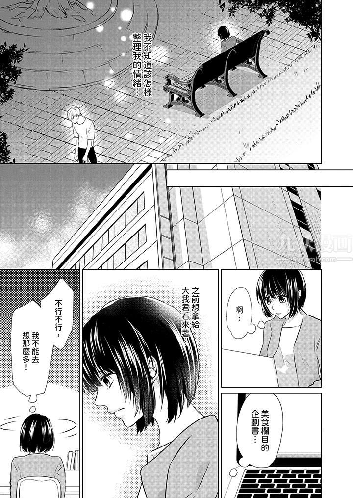 《看我将妳填满~纯情的不良少年，食慾和性慾都随心所慾！？》漫画 第9話