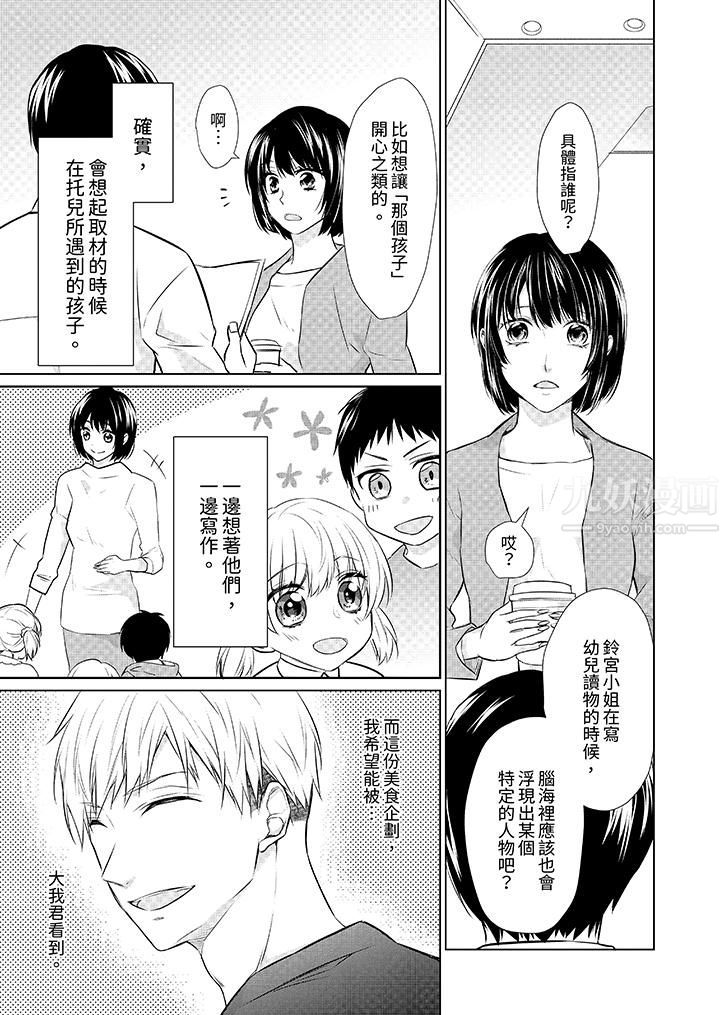 《看我将妳填满~纯情的不良少年，食慾和性慾都随心所慾！？》漫画 第9話
