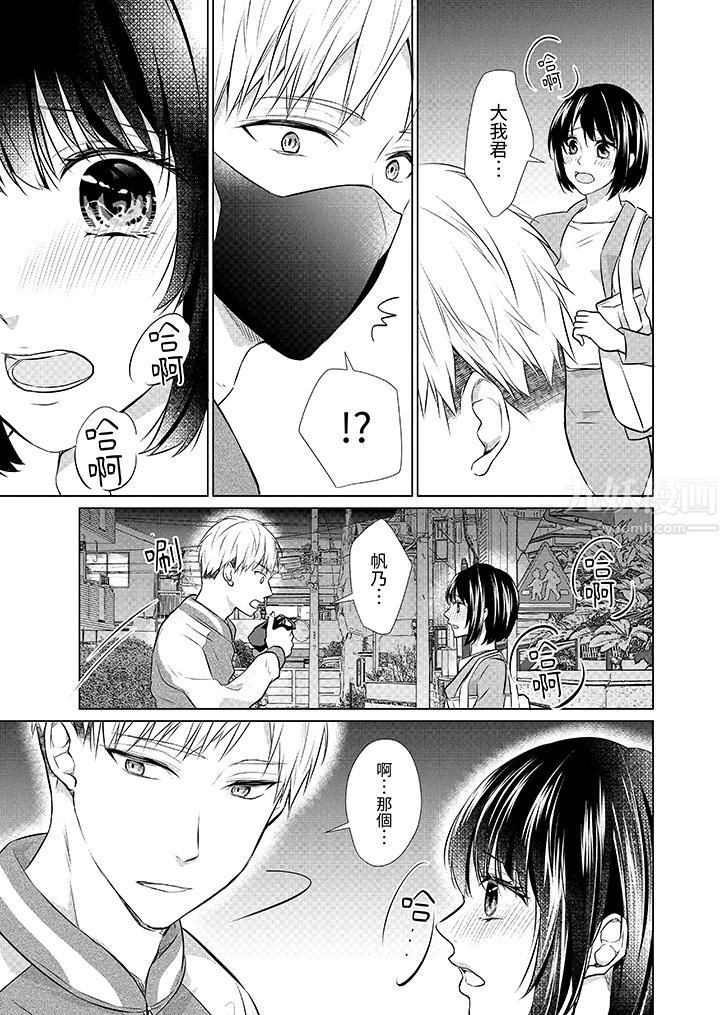 《看我将妳填满~纯情的不良少年，食慾和性慾都随心所慾！？》漫画 第9話